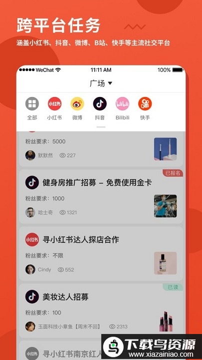 螃蟹通告官方版最新版截图1