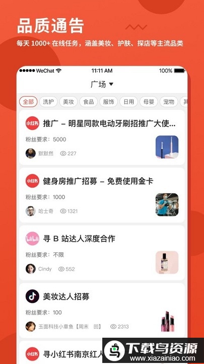 螃蟹通告官方版最新版截图3