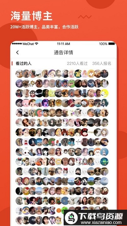 螃蟹通告官方版最新版截图4