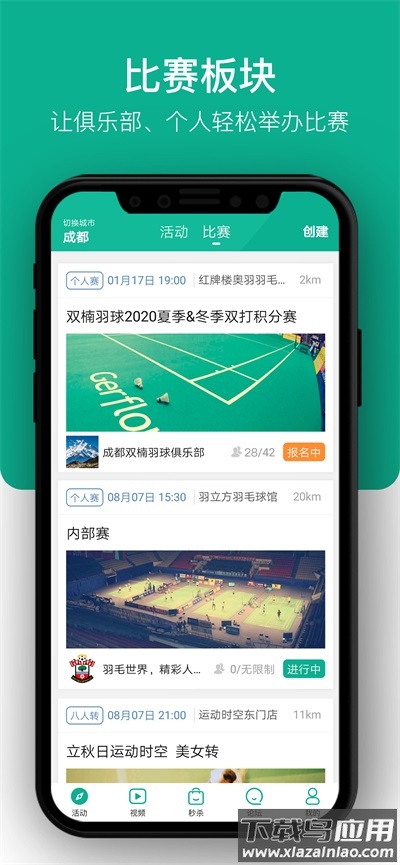 中羽联app官方版最新版截图2