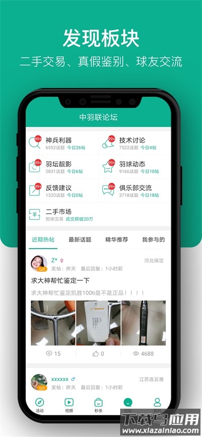 中羽联app官方版最新版截图5