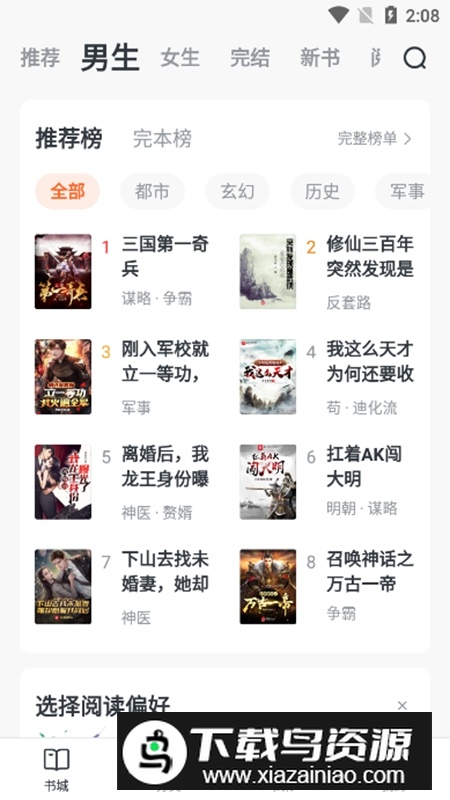 全免小说阅读小说去广告版APP最新版截图1