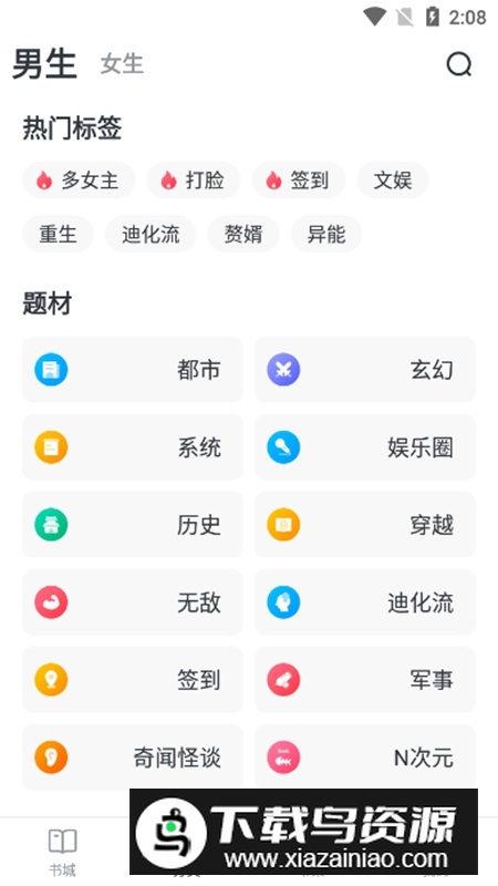 全免小说阅读小说去广告版APP最新版截图2