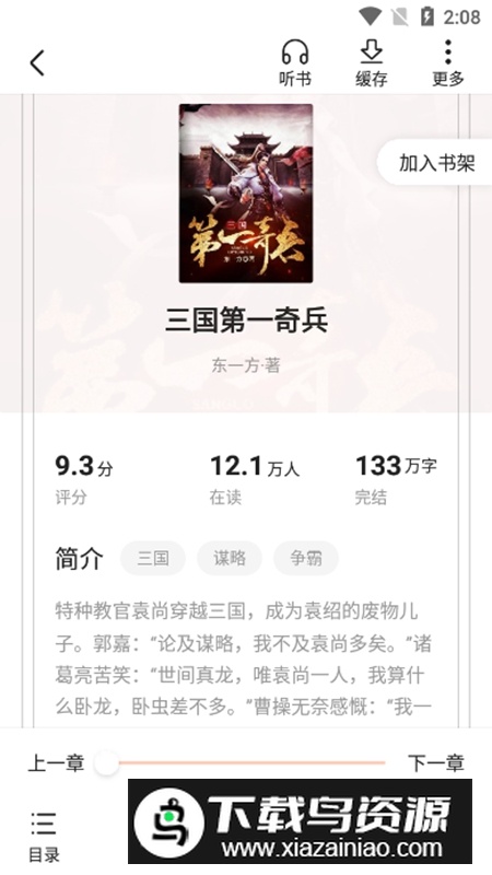 全免小说阅读小说去广告版APP最新版截图3