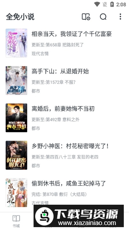 全免小说阅读小说去广告版APP最新版截图4