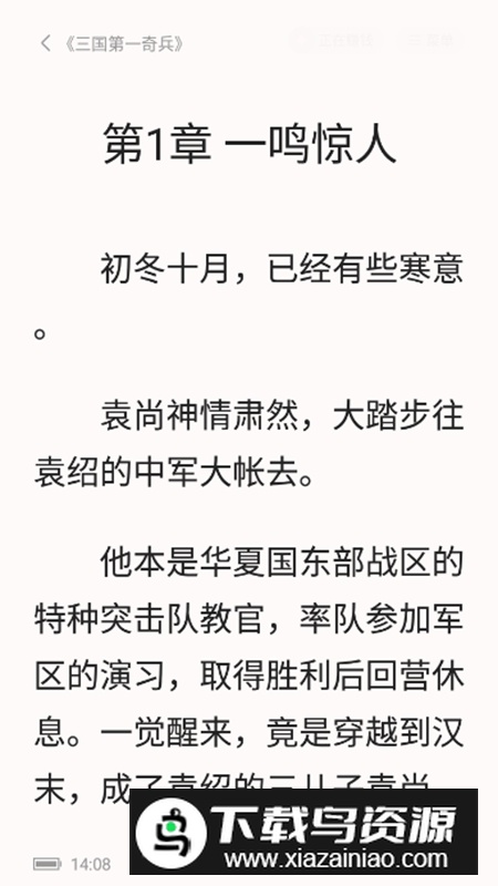 全免小说阅读小说去广告版APP最新版截图5