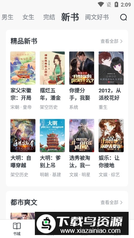 全免小说阅读小说去广告版APP最新版截图6