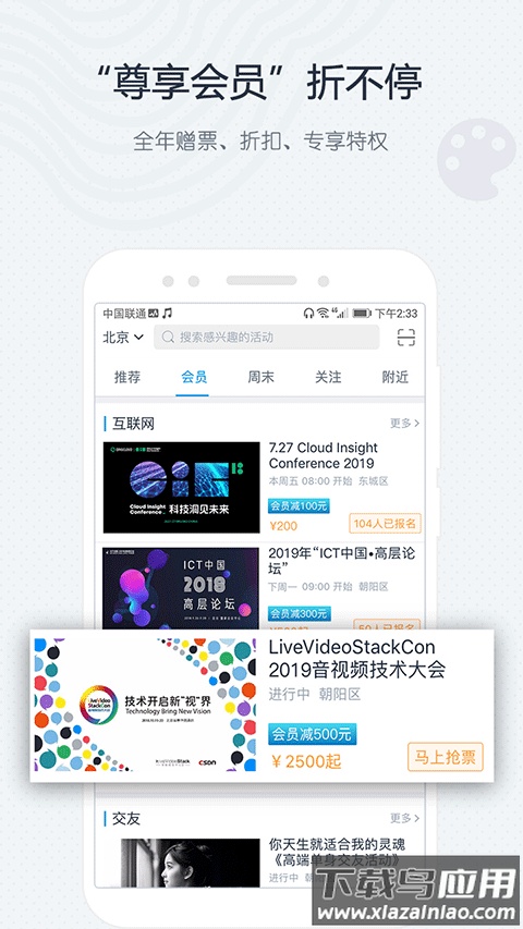 互动吧app官方版最新版截图3