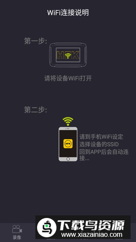 hfk摩托车记录仪app手机版最新版截图6
