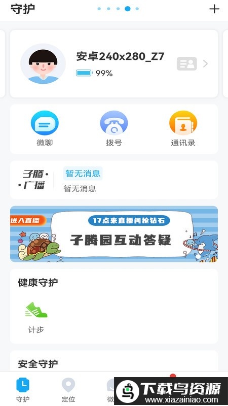 子腾园手表app最新版截图1