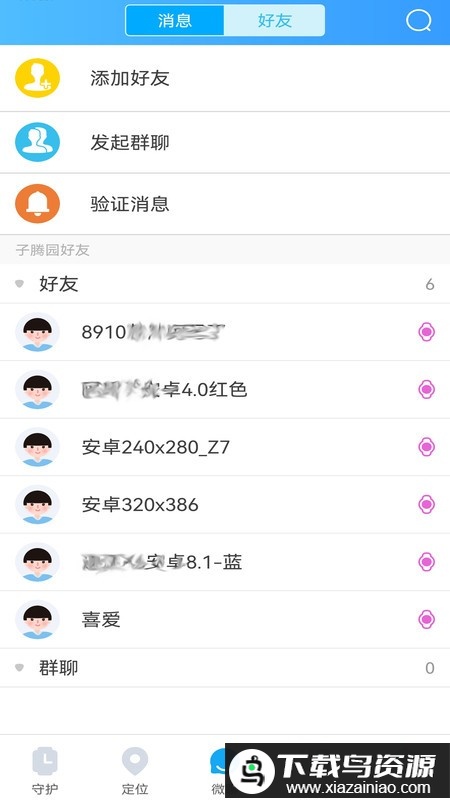 子腾园手表app最新版截图2
