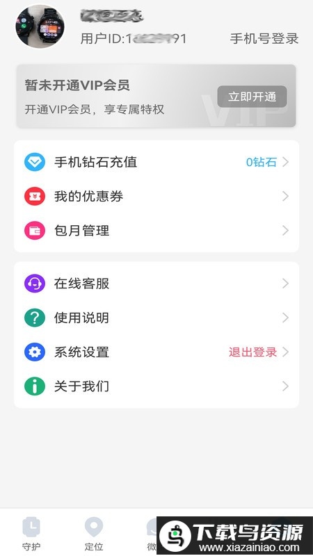 子腾园手表app最新版截图3