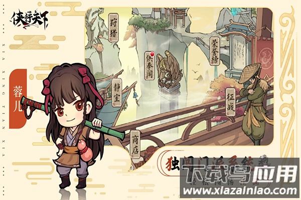 侠行天下0.1折最新版截图3