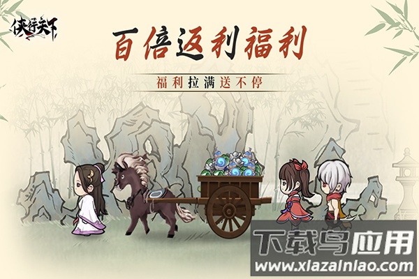 侠行天下0.1折最新版截图4