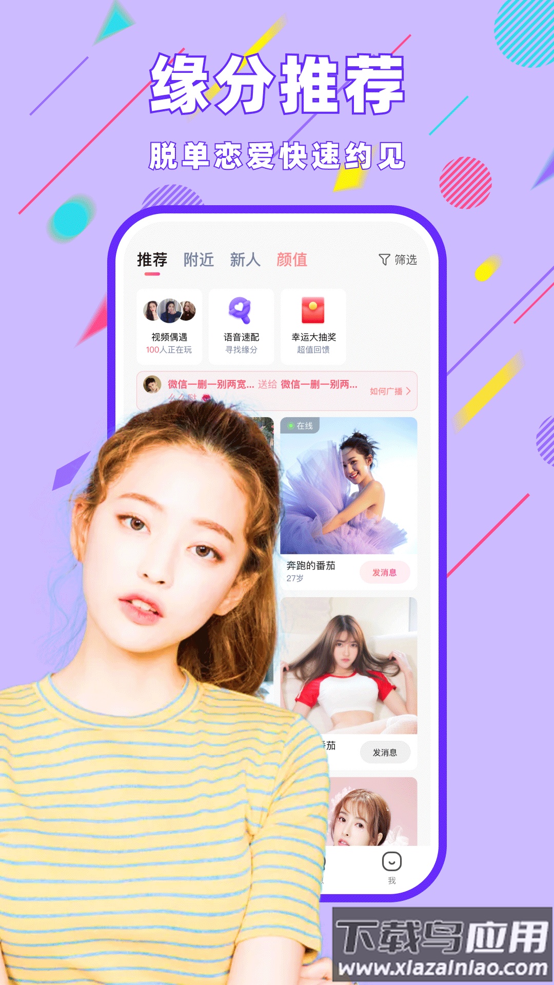 同城觅聊app截图1