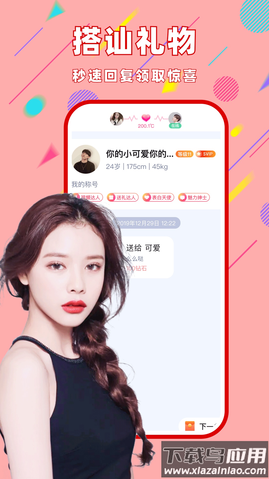 同城觅聊app截图2