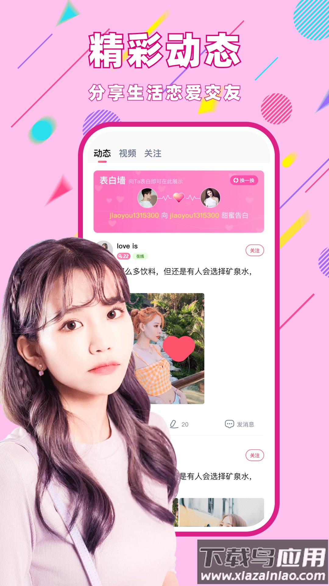 同城觅聊app截图3