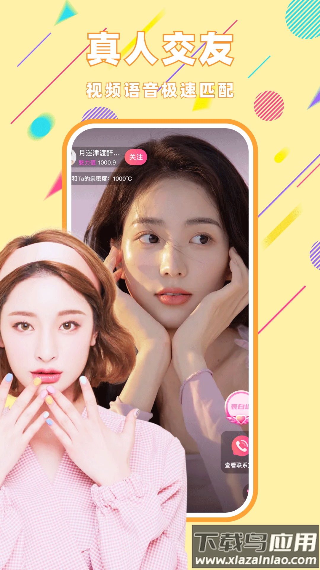 同城觅聊app截图4