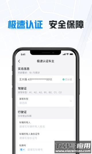 哈啰车主司机版截图3