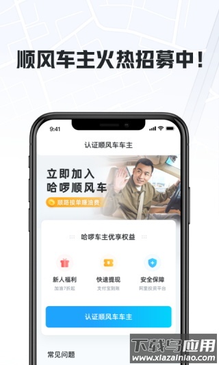 哈啰车主司机版截图5
