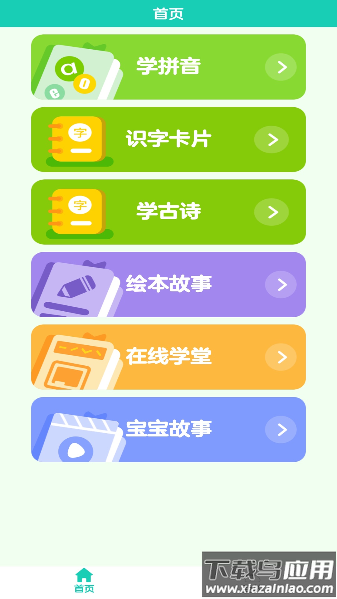 宝宝识字免费版app截图1