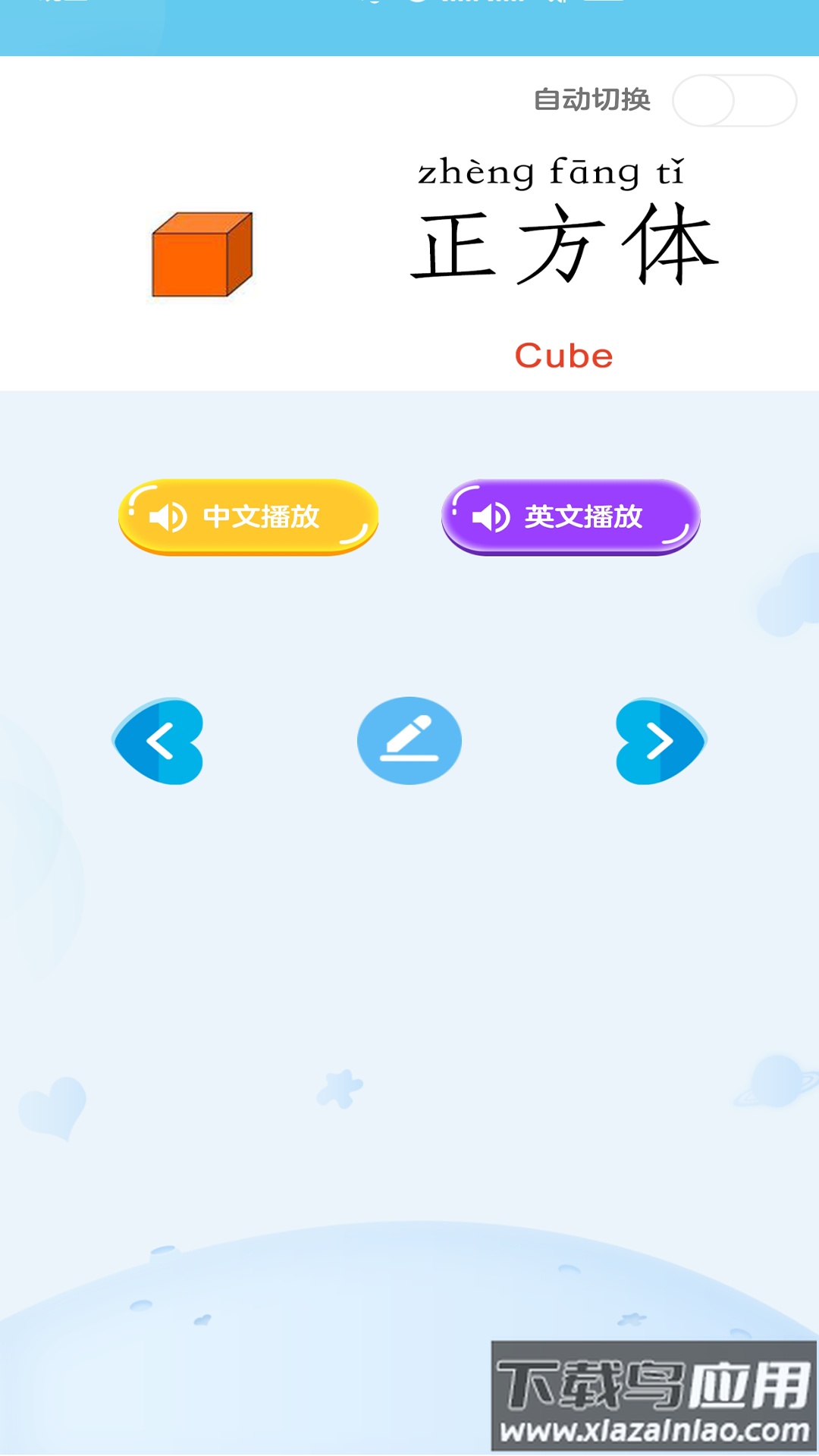 宝宝识字免费版app截图2