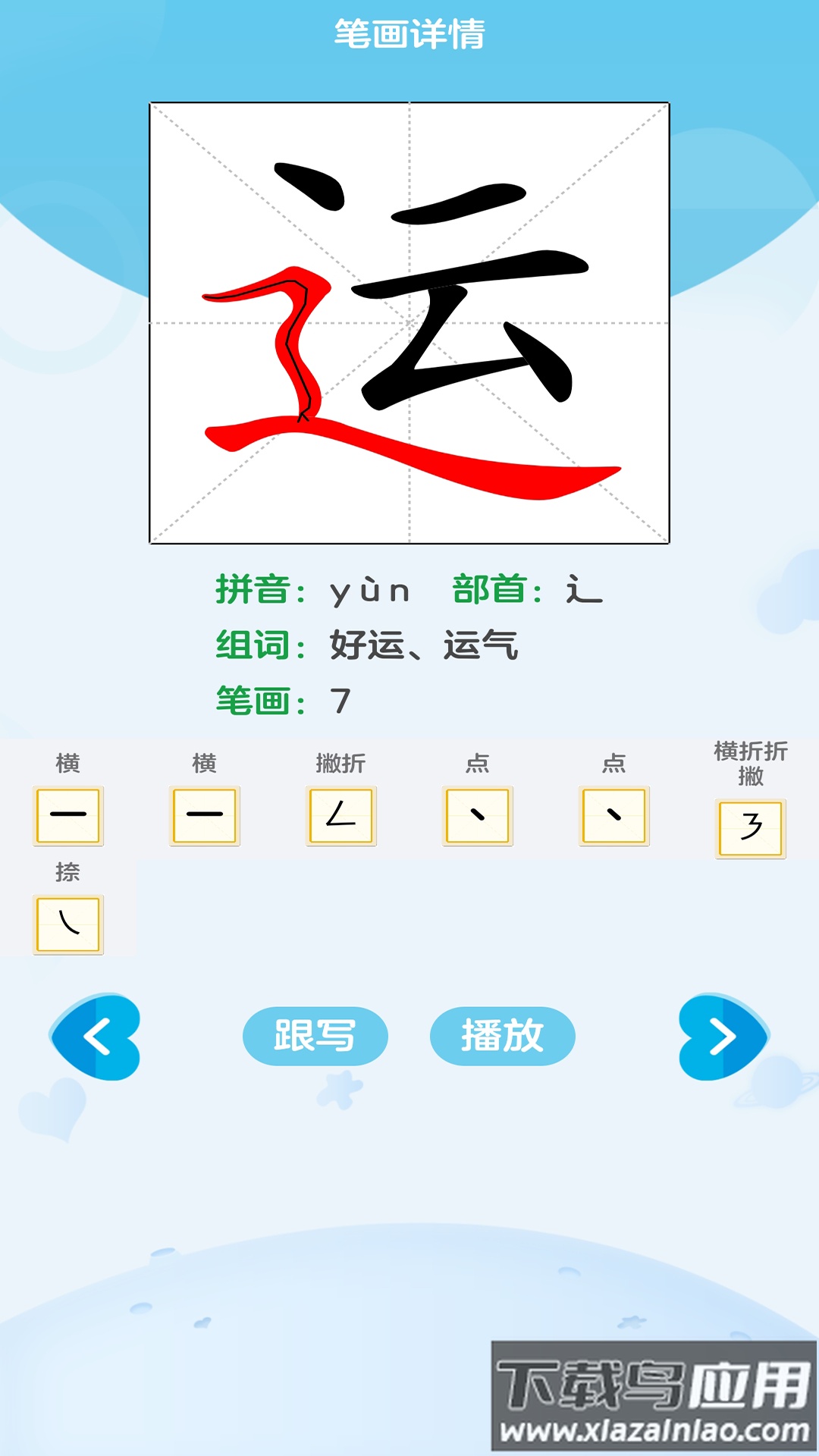 宝宝识字免费版app截图3