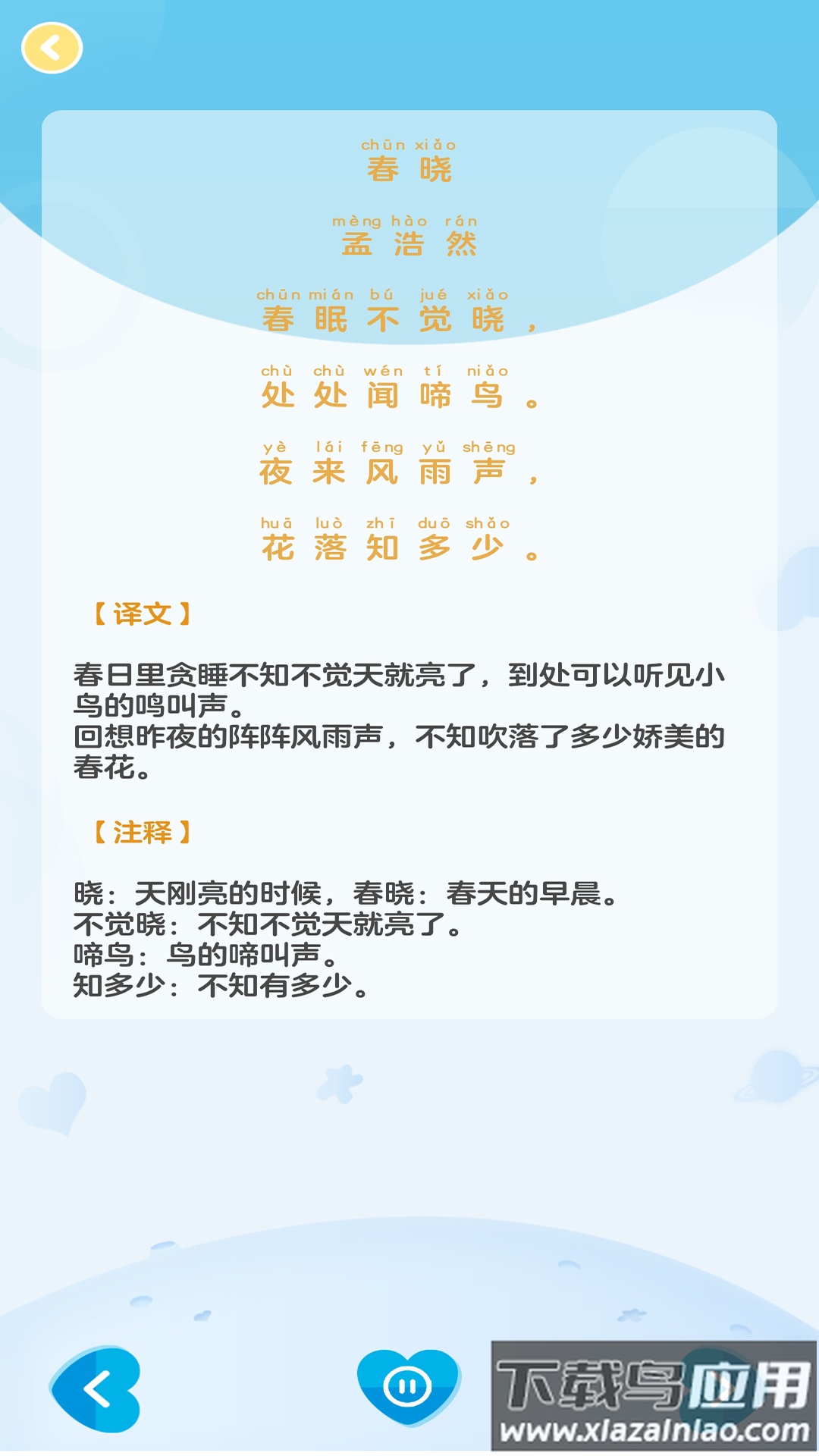 宝宝识字免费版app截图4