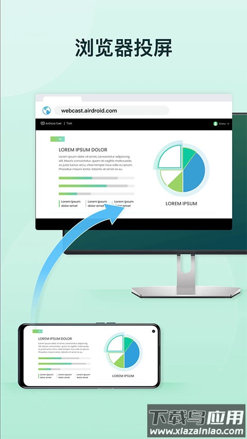 airdroidcast手机版最新版截图1