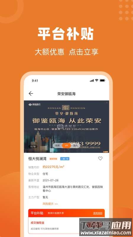 楼视界app最新版截图3
