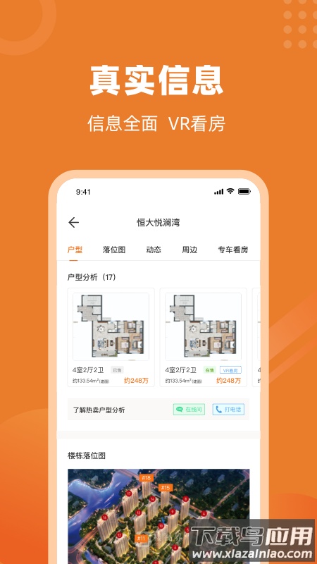 楼视界app最新版截图4