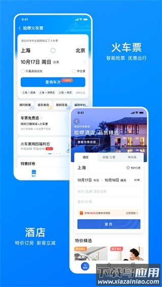 哈啰app截图4