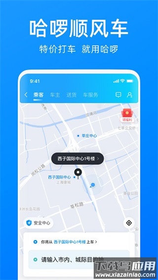 哈啰顺风车app最新版本截图1