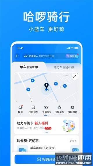 哈啰顺风车app最新版本截图2