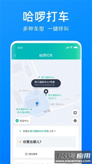 哈啰顺风车app最新版本截图5
