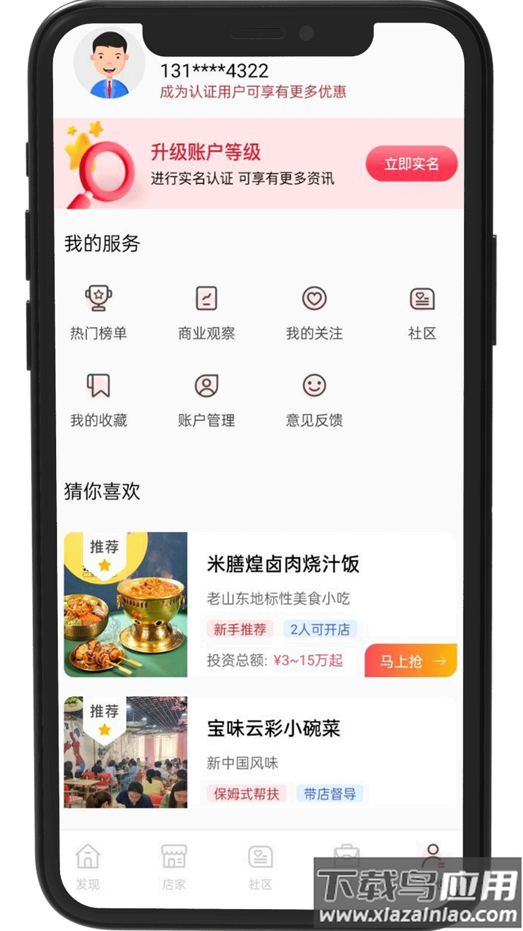 众盈融宝app最新版截图3