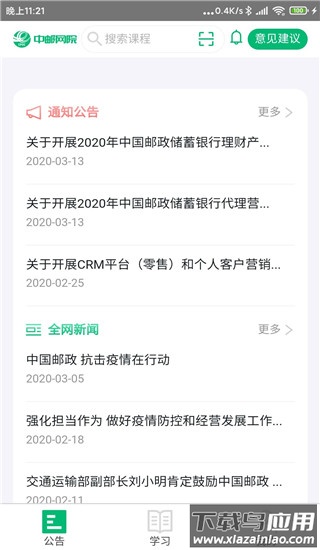 中邮网院app安卓版截图2