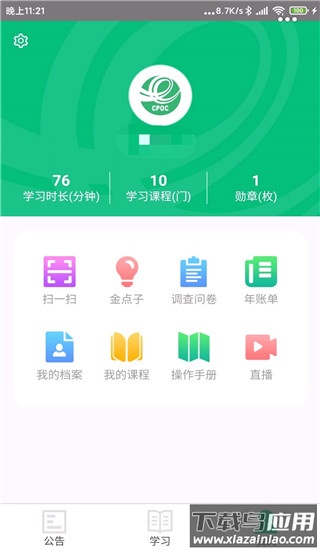 中邮网院app安卓版截图4