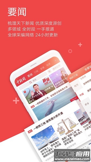中国新闻网app官方版(中新网)截图1