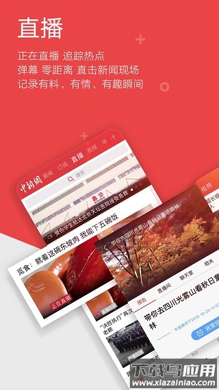 中国新闻网app官方版(中新网)截图4