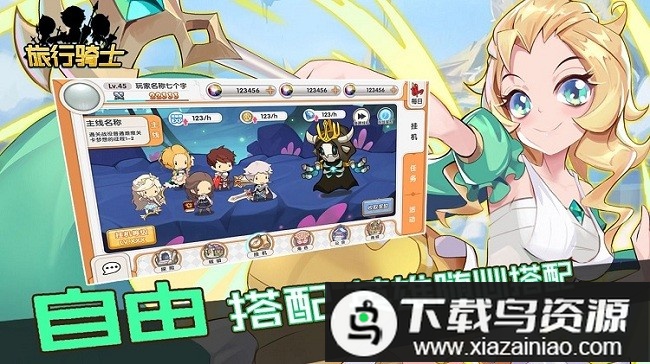 旅行骑士官方版截图1