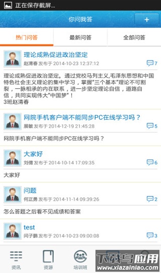 中邮网院app官方版截图3