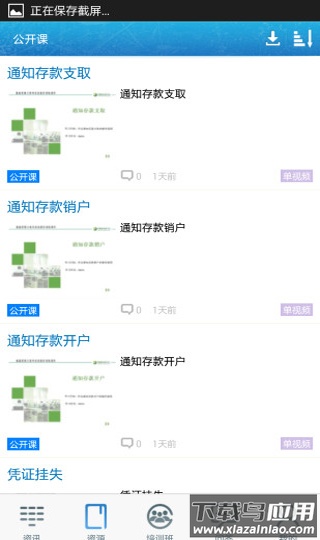 中邮网院app官方版截图4