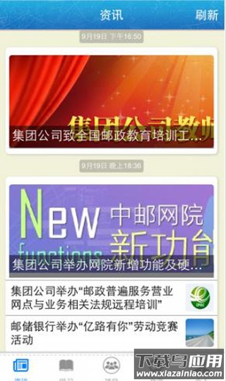 中邮网院app官方版截图5
