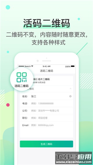 个性二维码生成器最新版截图1