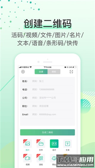 个性二维码生成器最新版截图2
