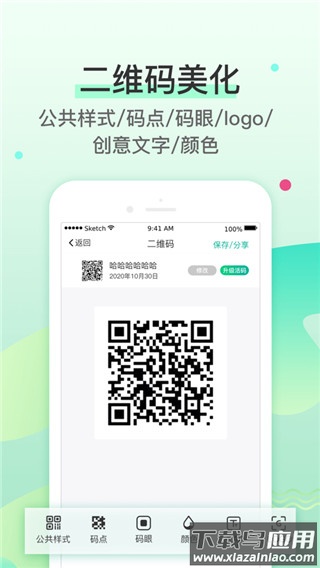 个性二维码生成器最新版截图5