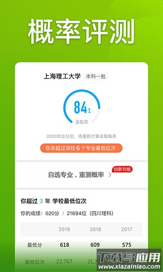 圆梦志愿app官方版最新版截图1