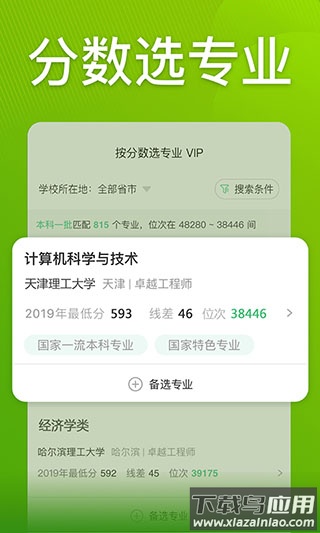 圆梦志愿app官方版最新版截图2