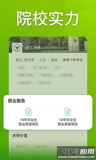 圆梦志愿app官方版最新版截图3